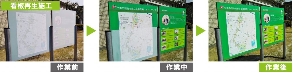 G-Eco工法  看板再生施工