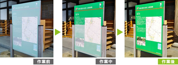 G-Eco工法  看板再生施工